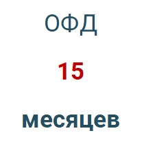 Код активации (Платформа ОФД) 15 мес. во Владикавказе