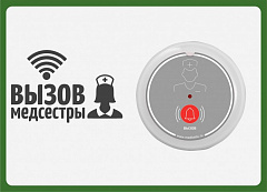 Табличка  "Вызов медсестры" (горизонтальная) во Владикавказе