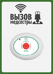 Табличка  "Вызов медсестры" (вертикальная) во Владикавказе